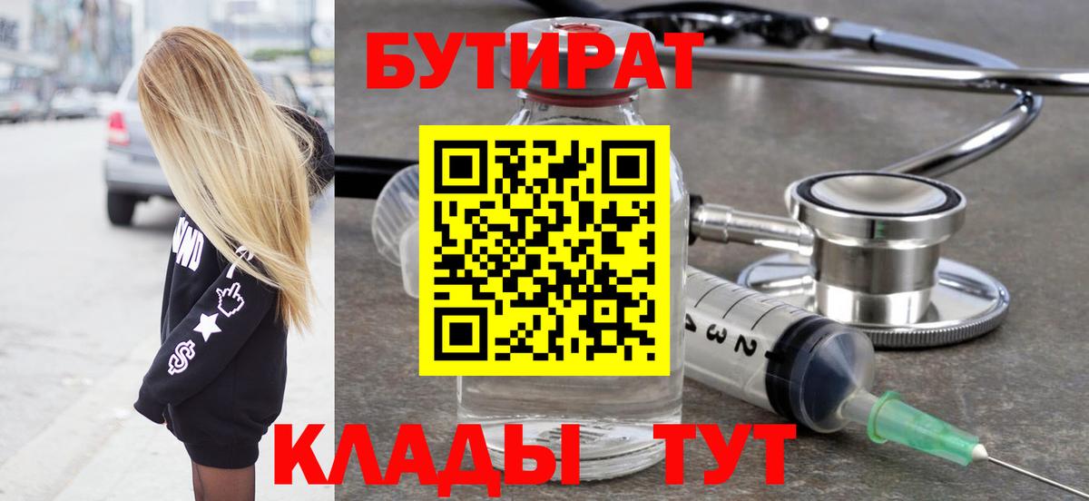 Бутират BDO Нижний Новгород