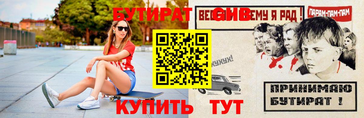 БУТИРАТ 99%  Бутират  Нижний Новгород  Вход с VPN 