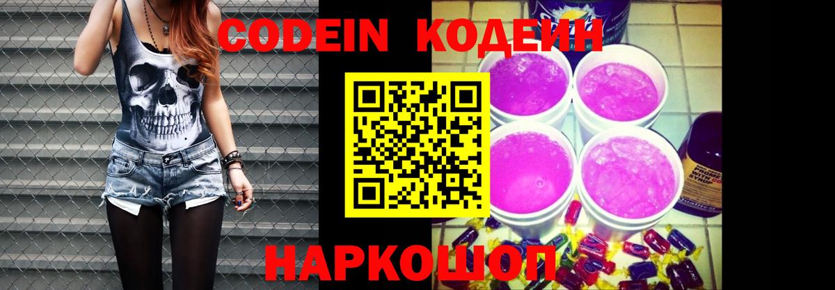 Codein напиток Lean (лин)  купить наркоту  Вход с VPN  Нижний Новгород  Кодеин напиток Lean (лин) 