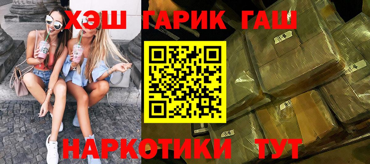 ГАШ хэш Нижний Новгород