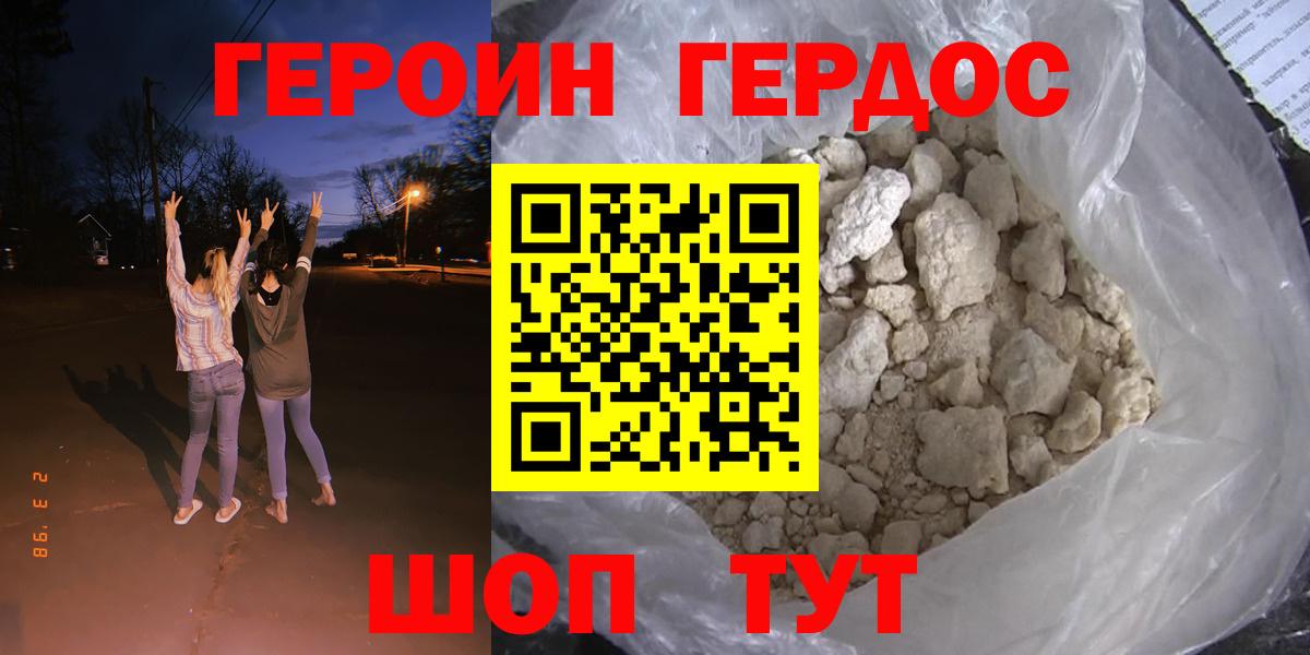Нижний Новгород  ГЕРОИН Heroin  Героин  Вход с VPN 